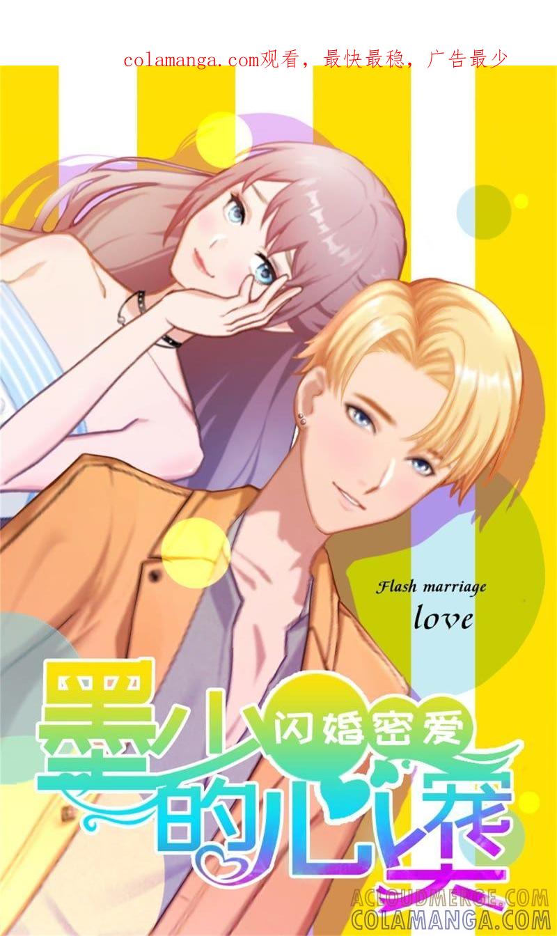 《闪婚密爱：墨少的心尖宠》父亲把我卖了？ 第1页