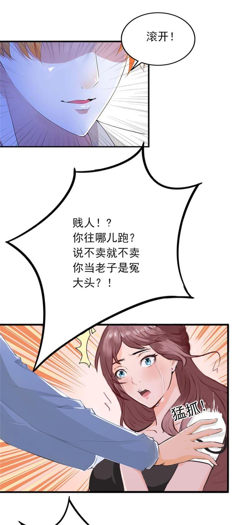 《闪婚密爱：墨少的心尖宠》父亲把我卖了？ 第32页