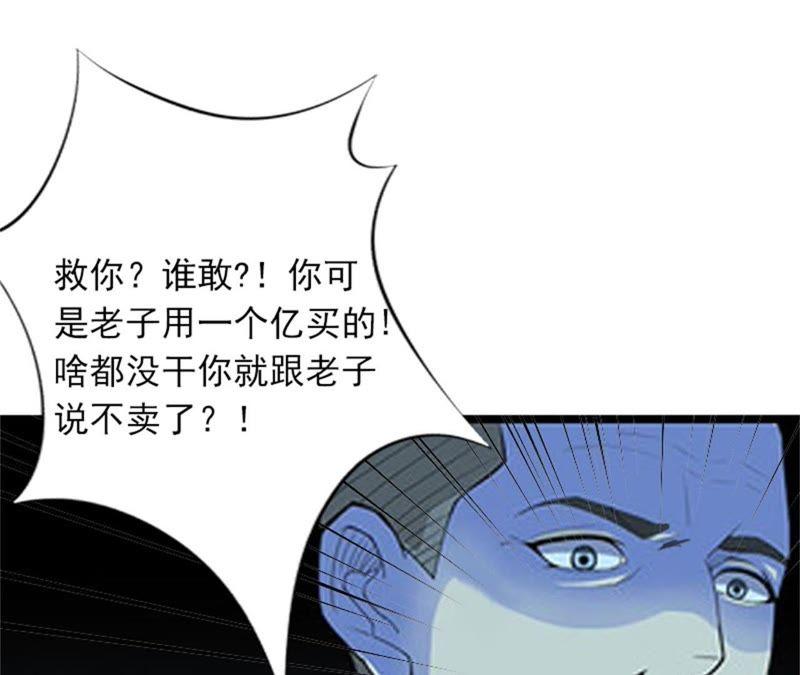 《闪婚密爱：墨少的心尖宠》父亲把我卖了？ 第26页