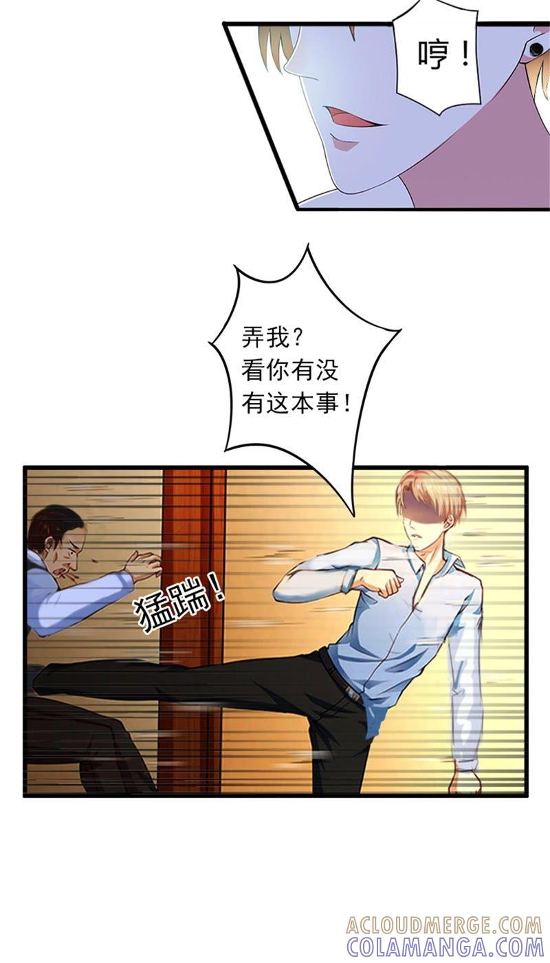 《闪婚密爱：墨少的心尖宠》父亲把我卖了？ 第43页
