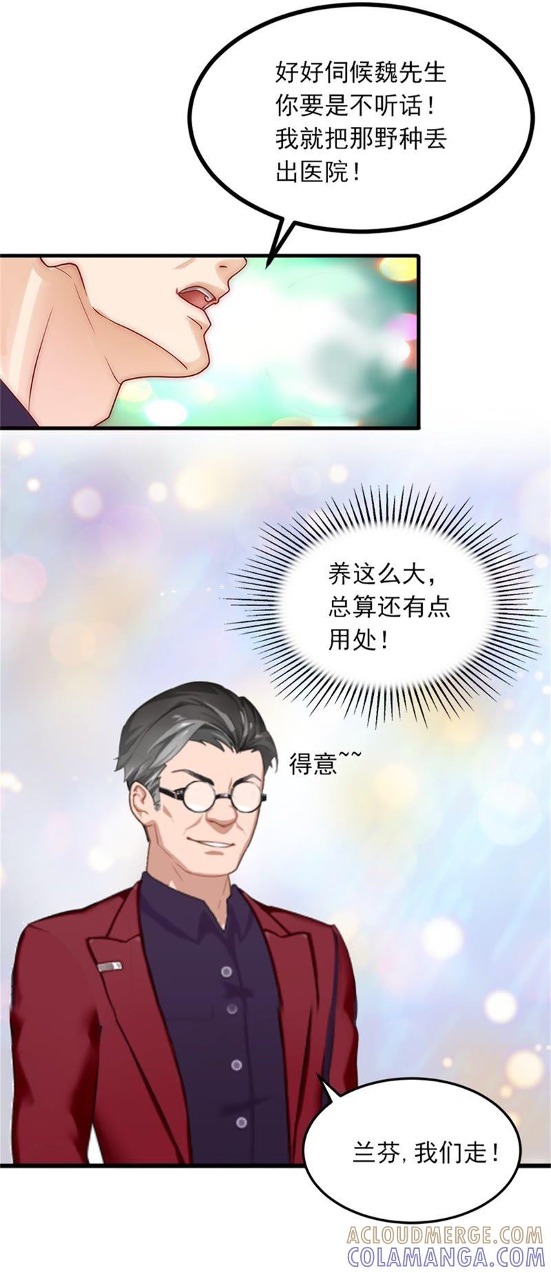 《闪婚密爱：墨少的心尖宠》父亲把我卖了？ 第10页