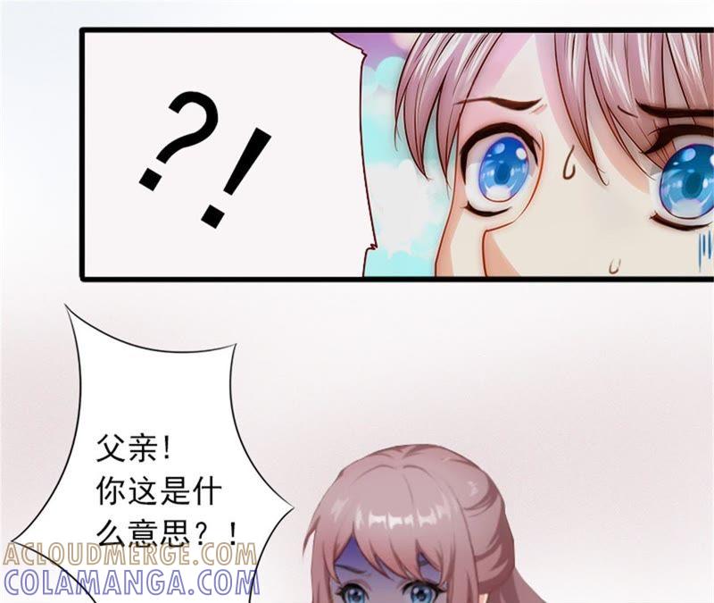 《闪婚密爱：墨少的心尖宠》父亲把我卖了？ 第7页