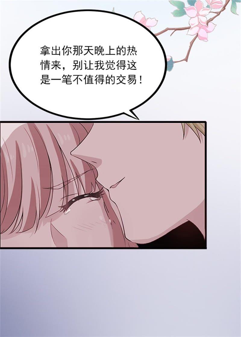 《闪婚密爱：墨少的心尖宠》勾引他的绝佳机会 第65页