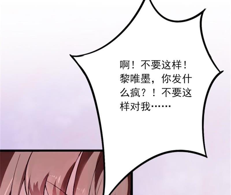 《闪婚密爱：墨少的心尖宠》勾引他的绝佳机会 第42页
