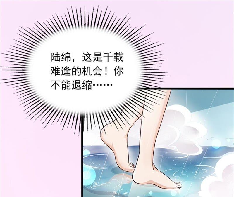 《闪婚密爱：墨少的心尖宠》勾引他的绝佳机会 第11页