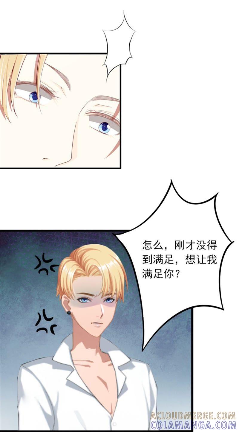 《闪婚密爱：墨少的心尖宠》勾引他的绝佳机会 第25页