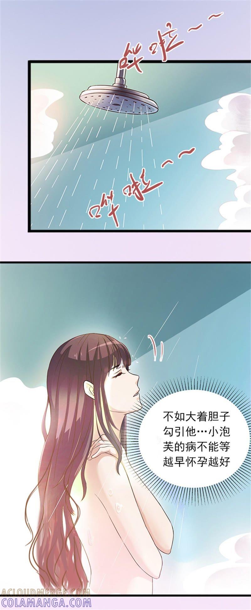 《闪婚密爱：墨少的心尖宠》勾引他的绝佳机会 第10页