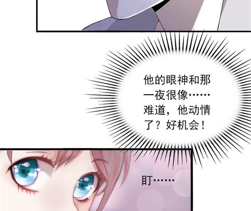 《闪婚密爱：墨少的心尖宠》勾引他的绝佳机会 第18页
