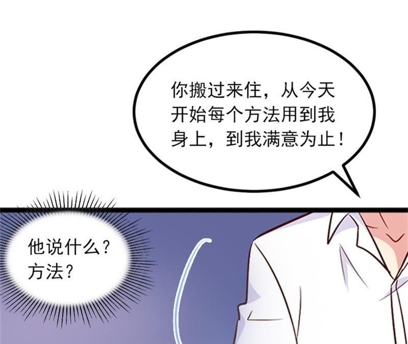 《闪婚密爱：墨少的心尖宠》她的味道让人上瘾 第57页