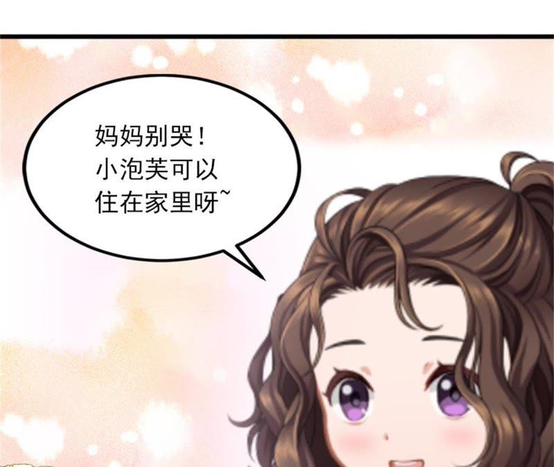 《闪婚密爱：墨少的心尖宠》她的味道让人上瘾 第75页
