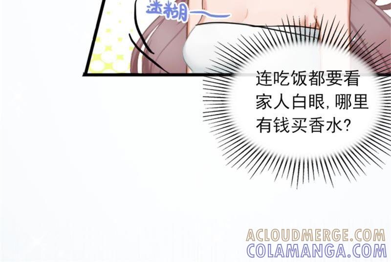 《闪婚密爱：墨少的心尖宠》她的味道让人上瘾 第37页