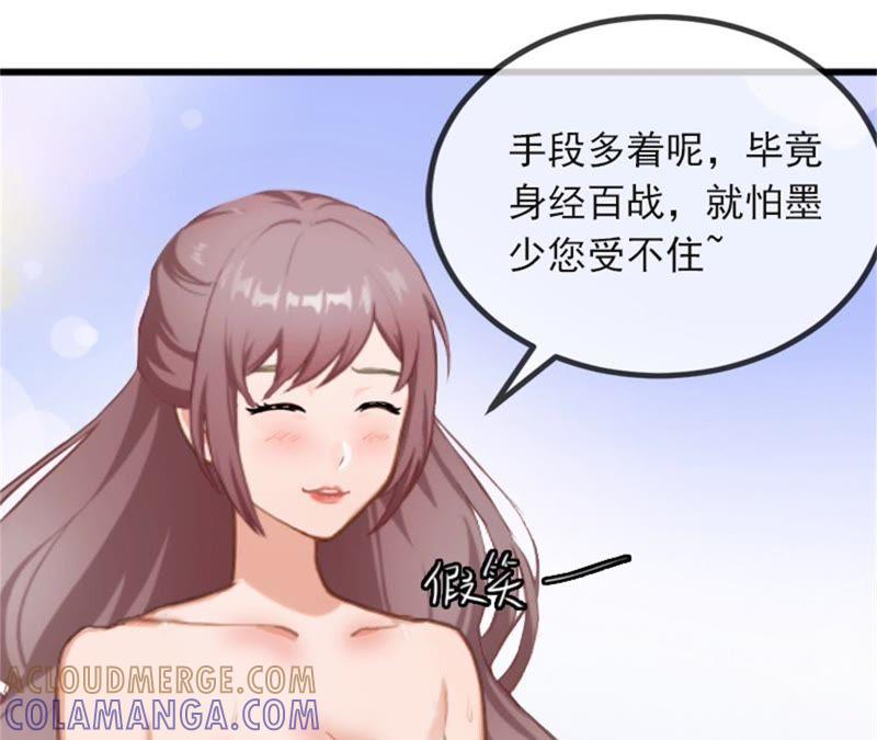 《闪婚密爱：墨少的心尖宠》她的味道让人上瘾 第13页