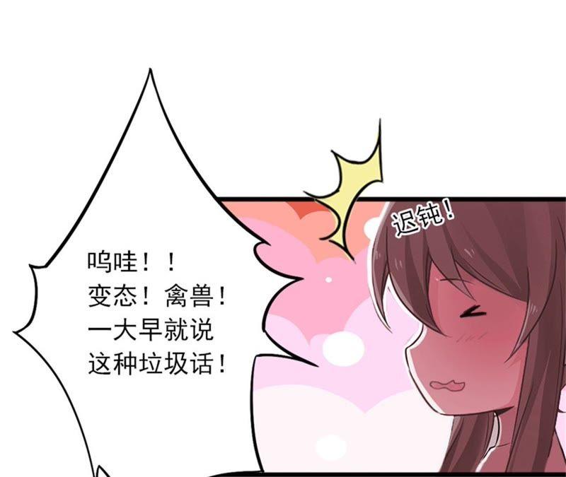 《闪婚密爱：墨少的心尖宠》她的味道让人上瘾 第59页