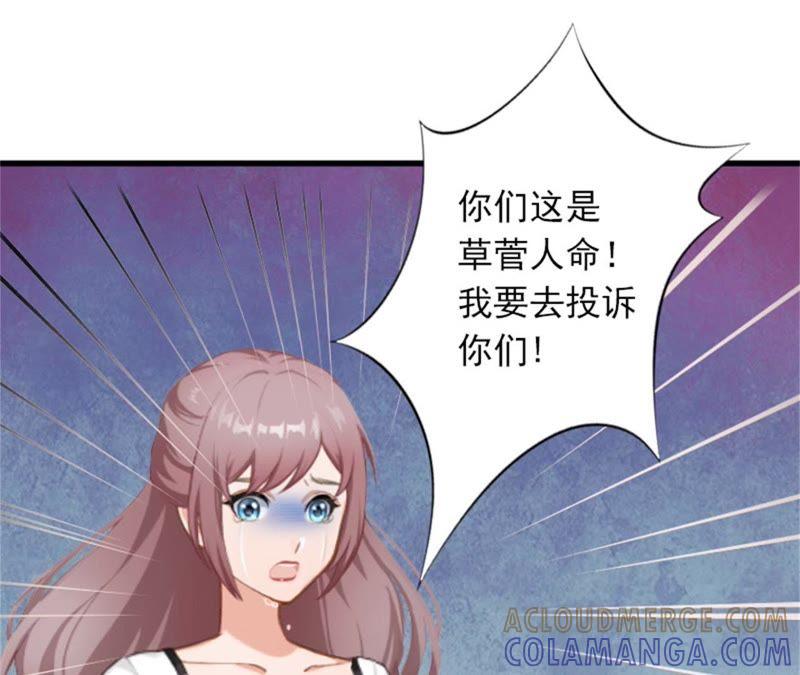 《闪婚密爱：墨少的心尖宠》她的味道让人上瘾 第70页