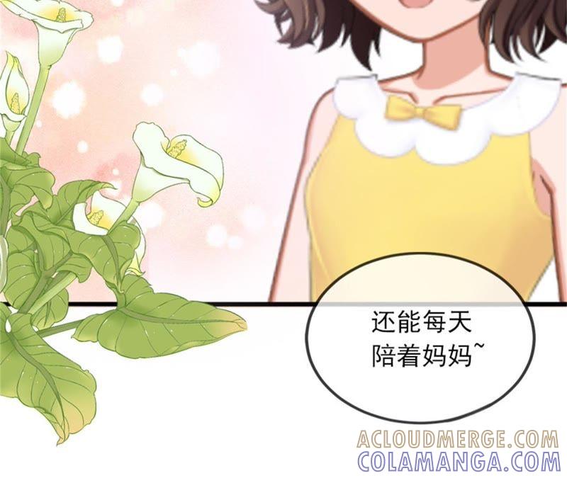 《闪婚密爱：墨少的心尖宠》她的味道让人上瘾 第76页