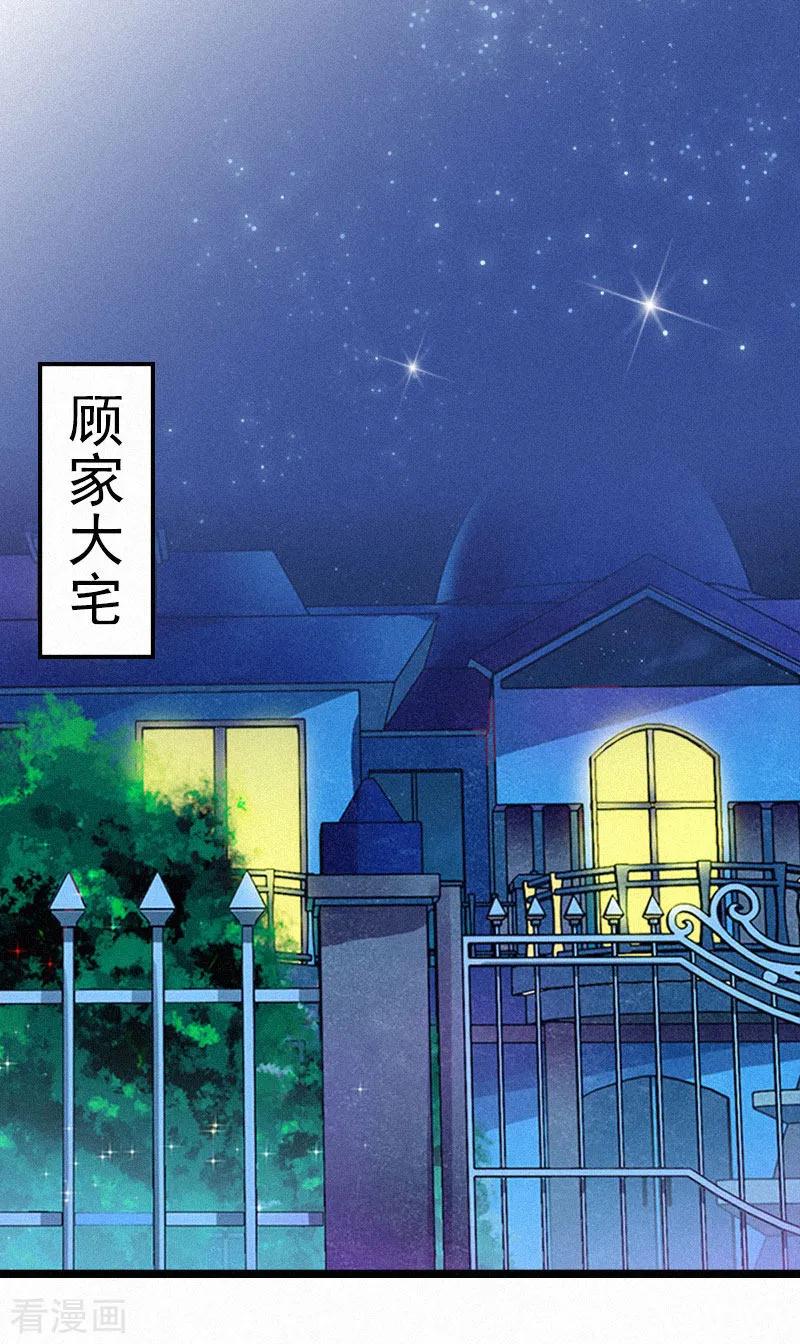 《冷面酷少甜心糖》第1话 熟悉的陌生人 第2页