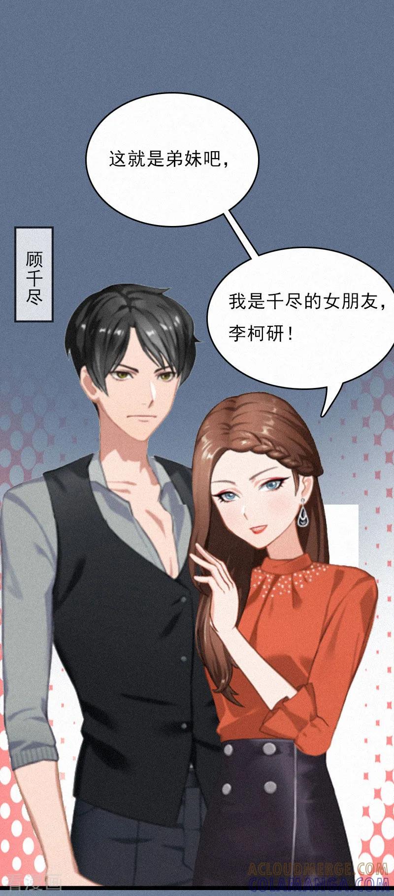 《冷面酷少甜心糖》第1话 熟悉的陌生人 第17页