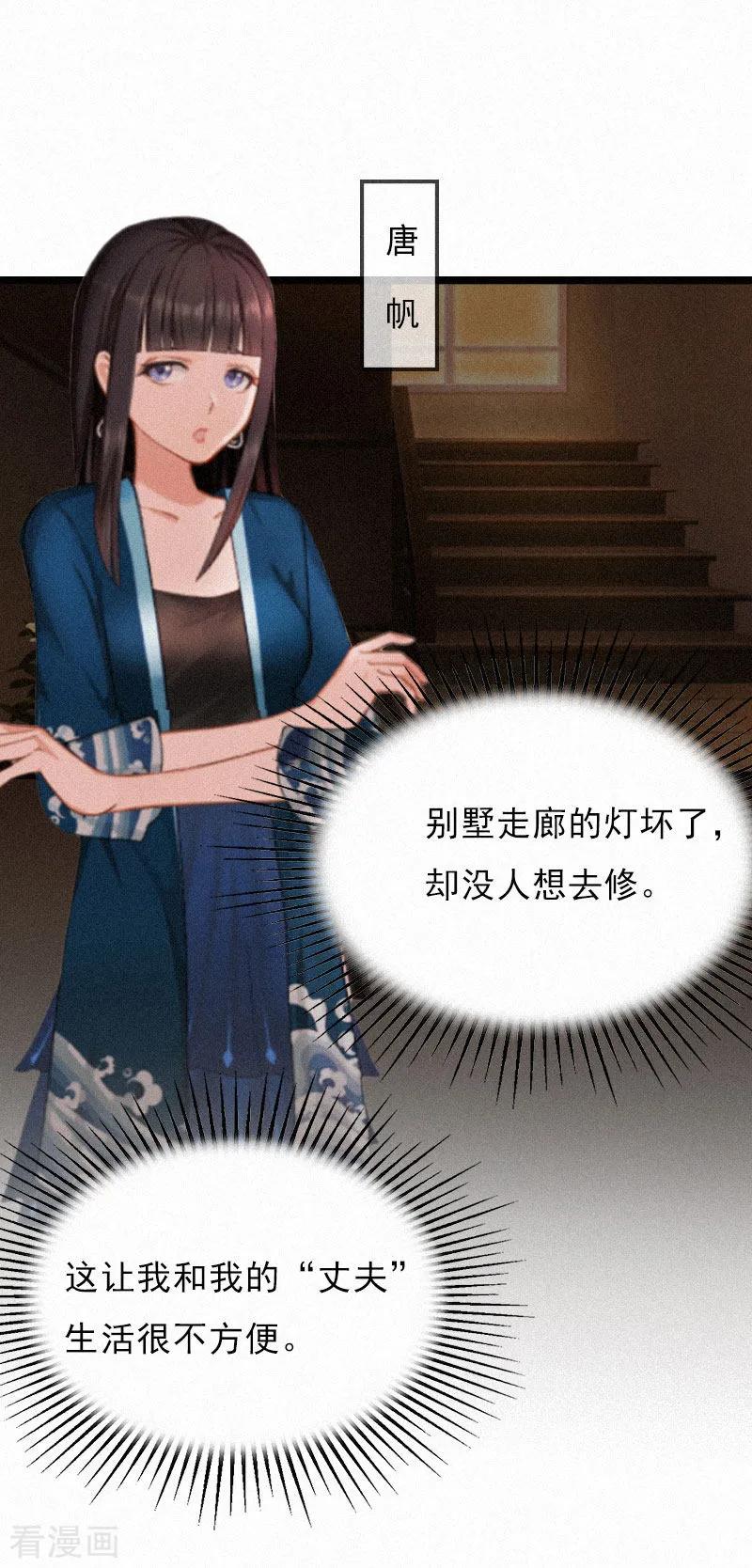 《冷面酷少甜心糖》第1话 熟悉的陌生人 第4页