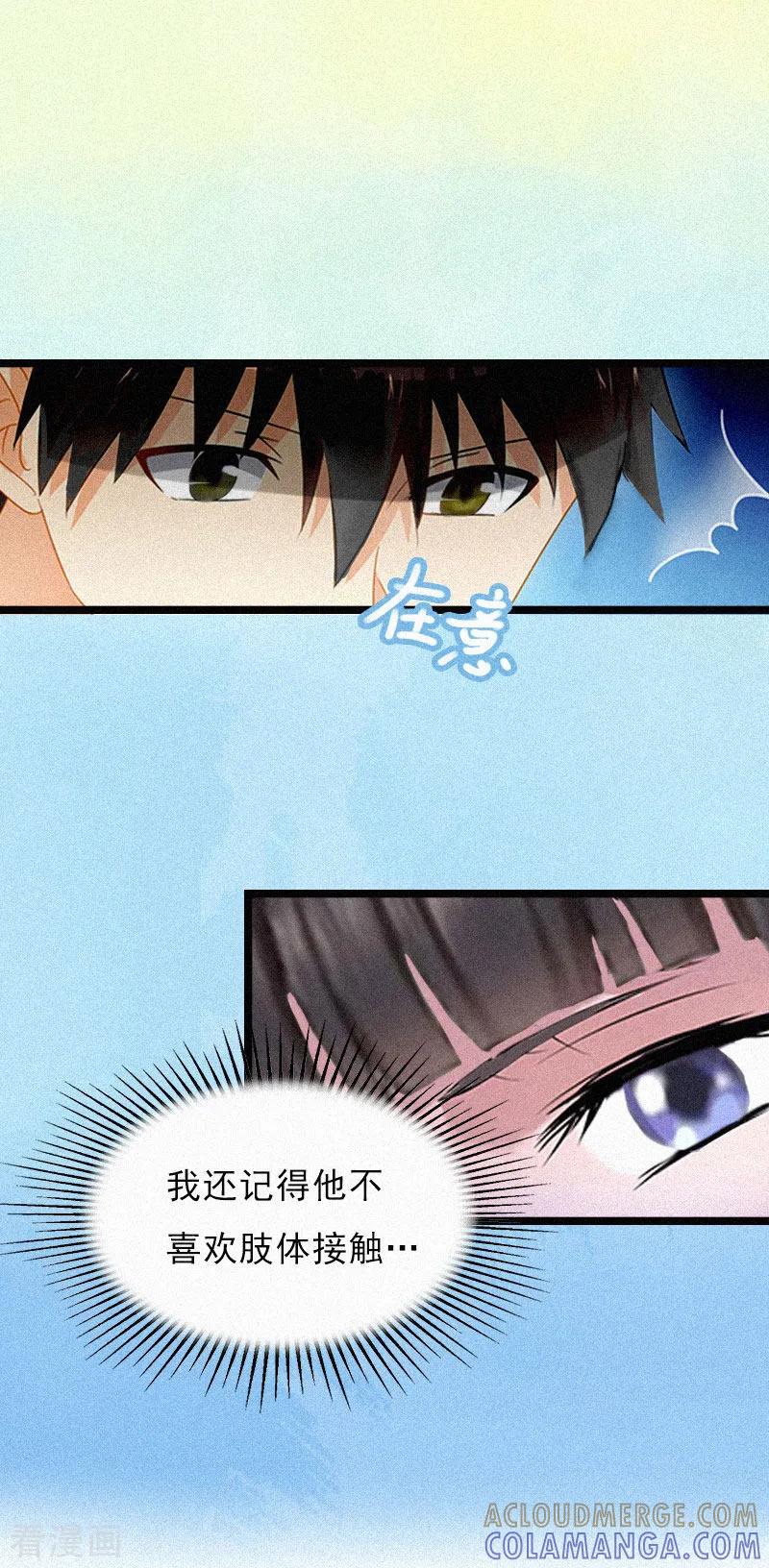 《冷面酷少甜心糖》第1话 熟悉的陌生人 第19页