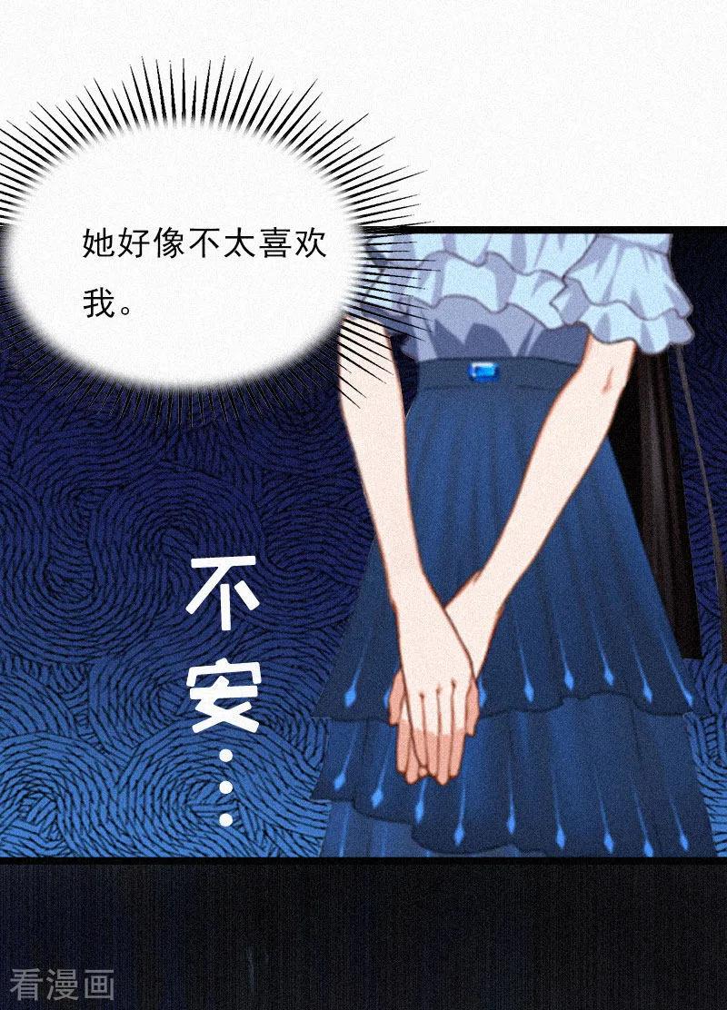 《冷面酷少甜心糖》第1话 熟悉的陌生人 第24页