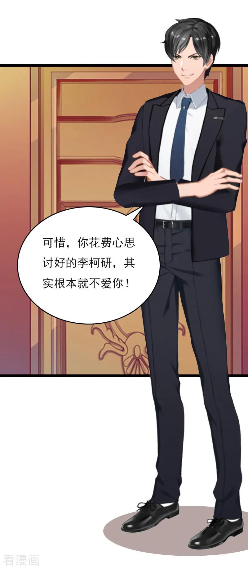 《冷面酷少甜心糖》第10话 为什么分手？ 第39页