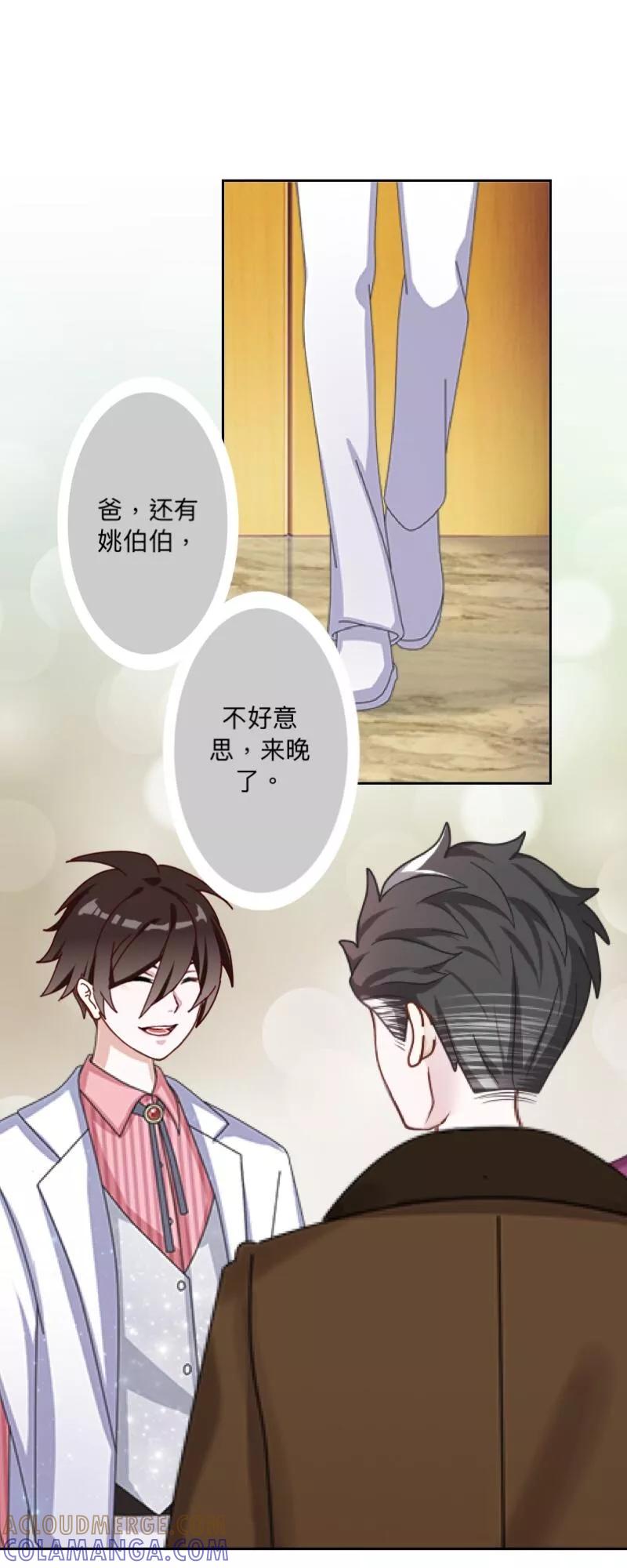 《古板少爷超会撩》第10话 是你先招惹我的！ 第3页