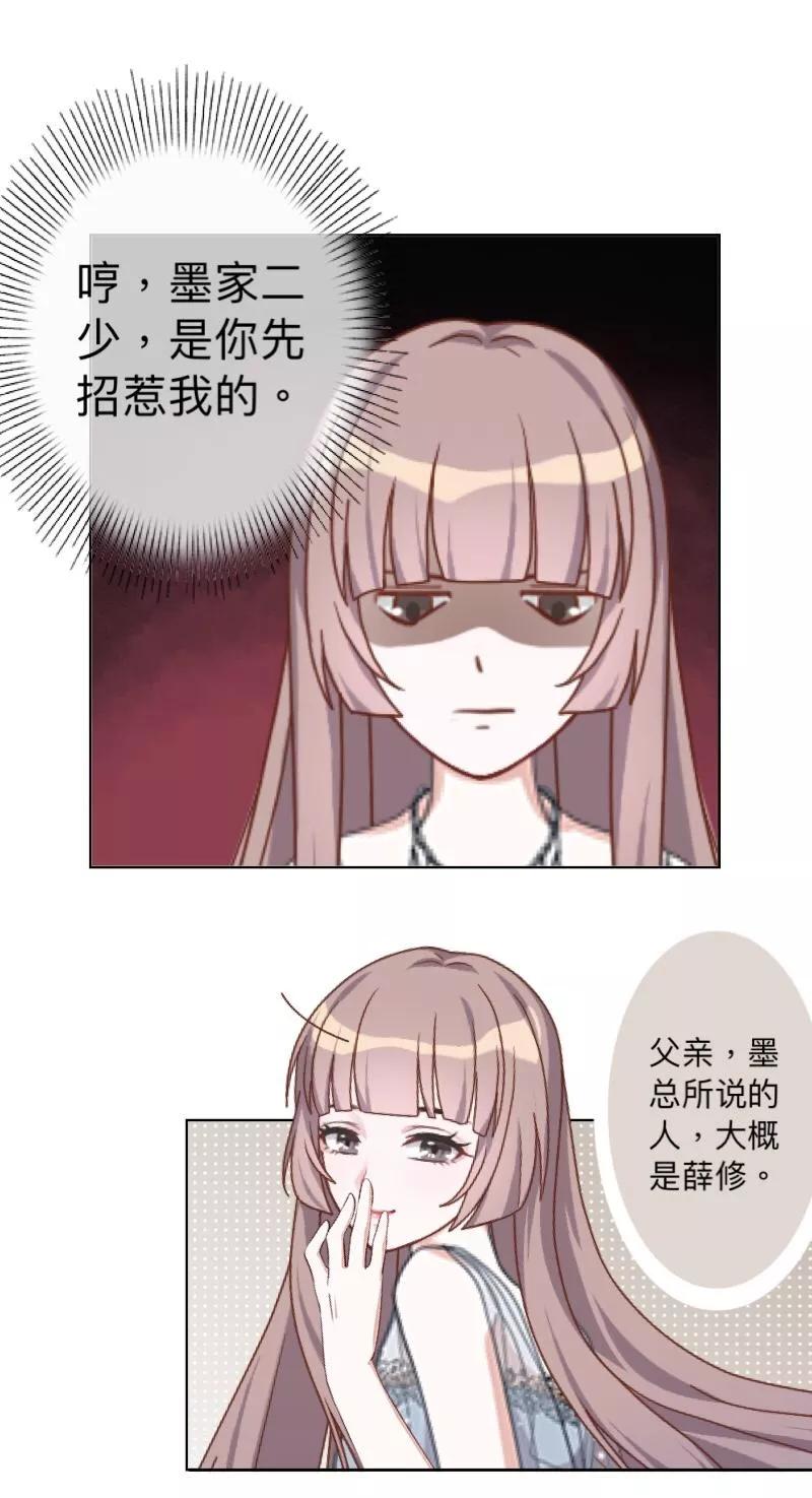 《古板少爷超会撩》第10话 是你先招惹我的！ 第12页
