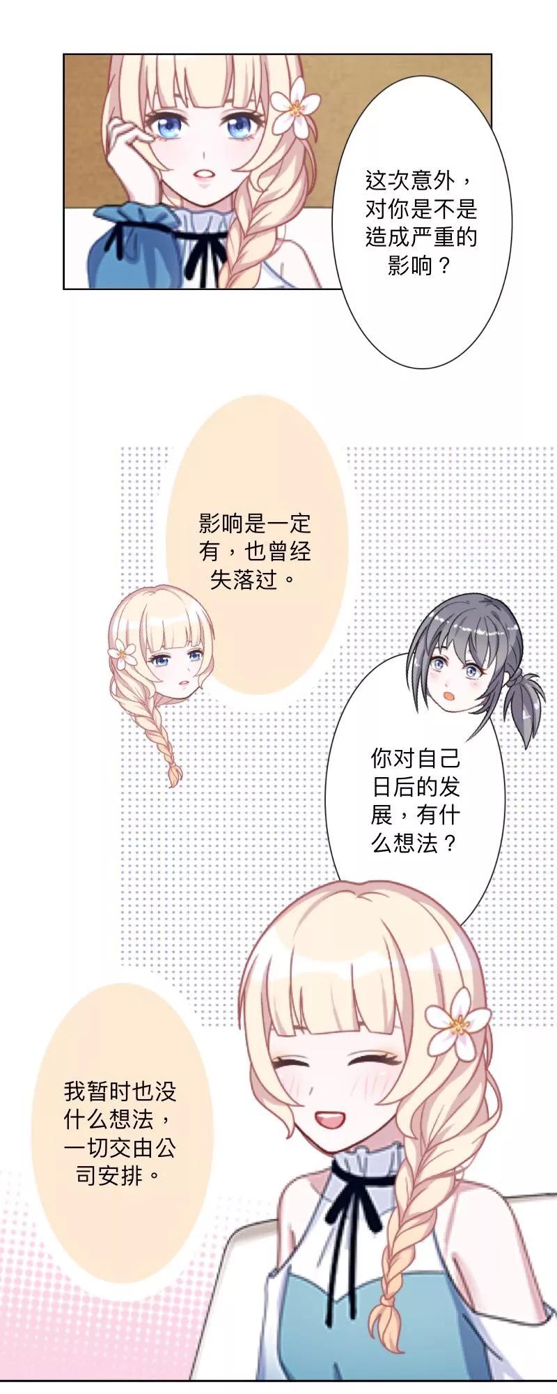 《古板少爷超会撩》第10话 是你先招惹我的！ 第22页
