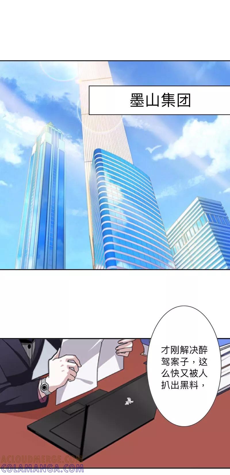 《古板少爷超会撩》第10话 是你先招惹我的！ 第29页