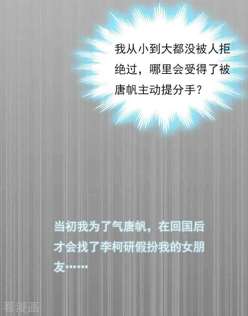 《冷面酷少甜心糖》第10话 为什么分手？ 第30页