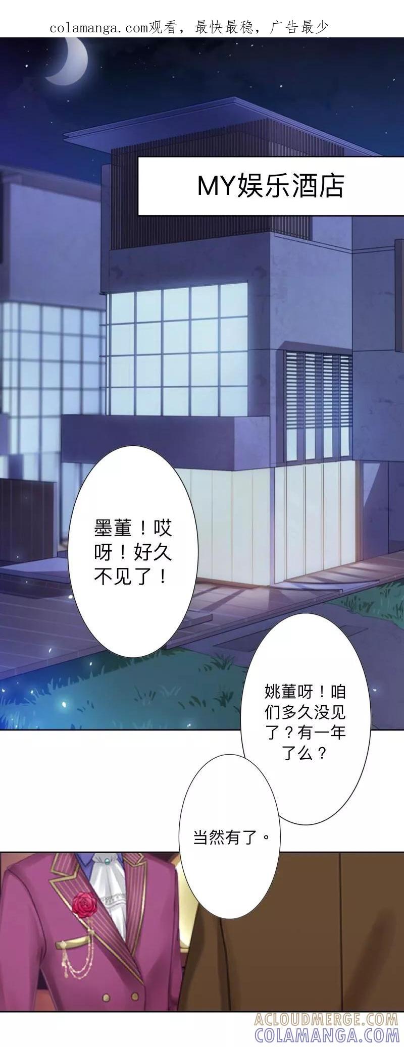 《古板少爷超会撩》第10话 是你先招惹我的！ 第1页