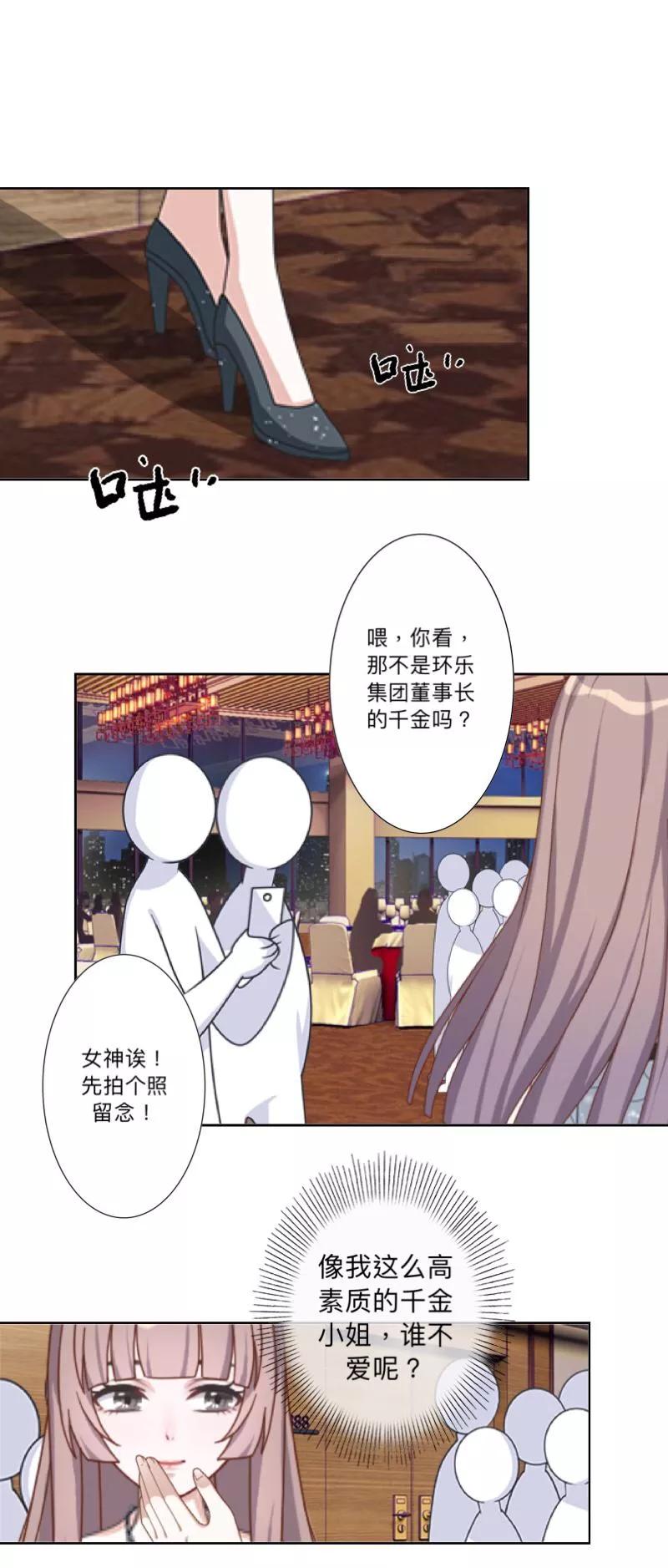 《古板少爷超会撩》第10话 是你先招惹我的！ 第6页