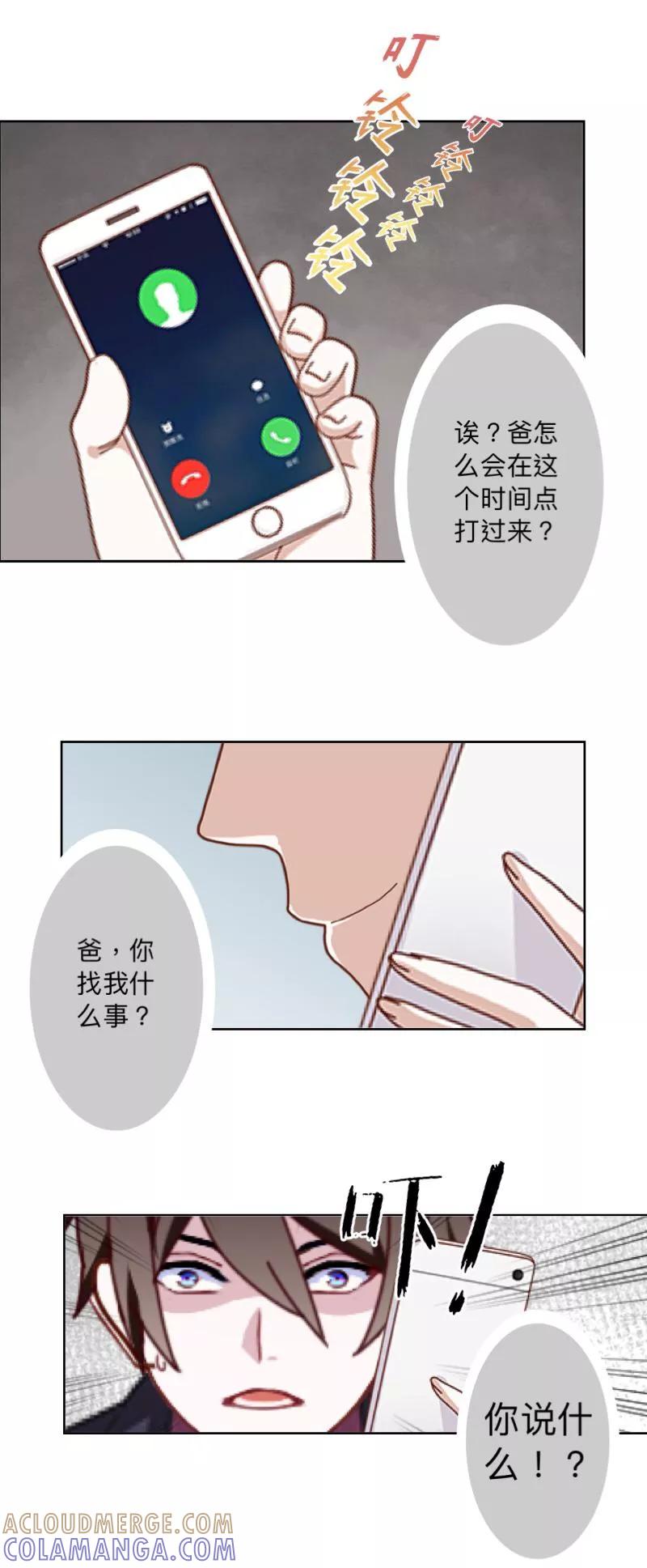 《古板少爷超会撩》第10话 是你先招惹我的！ 第31页