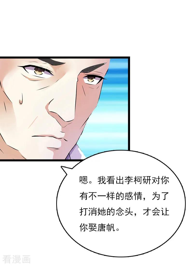 《冷面酷少甜心糖》第10话 为什么分手？ 第35页