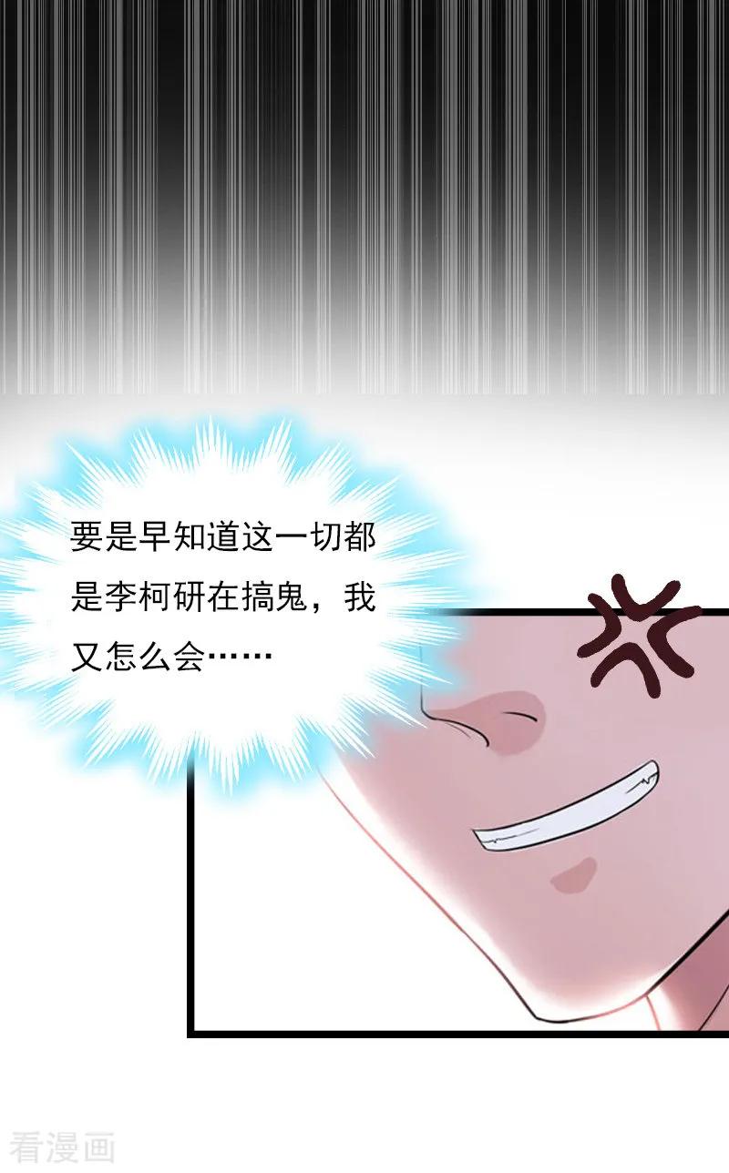 《冷面酷少甜心糖》第10话 为什么分手？ 第33页