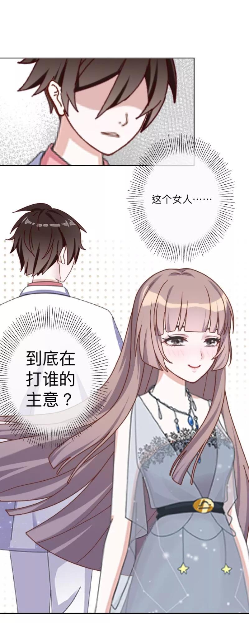 《古板少爷超会撩》第10话 是你先招惹我的！ 第18页