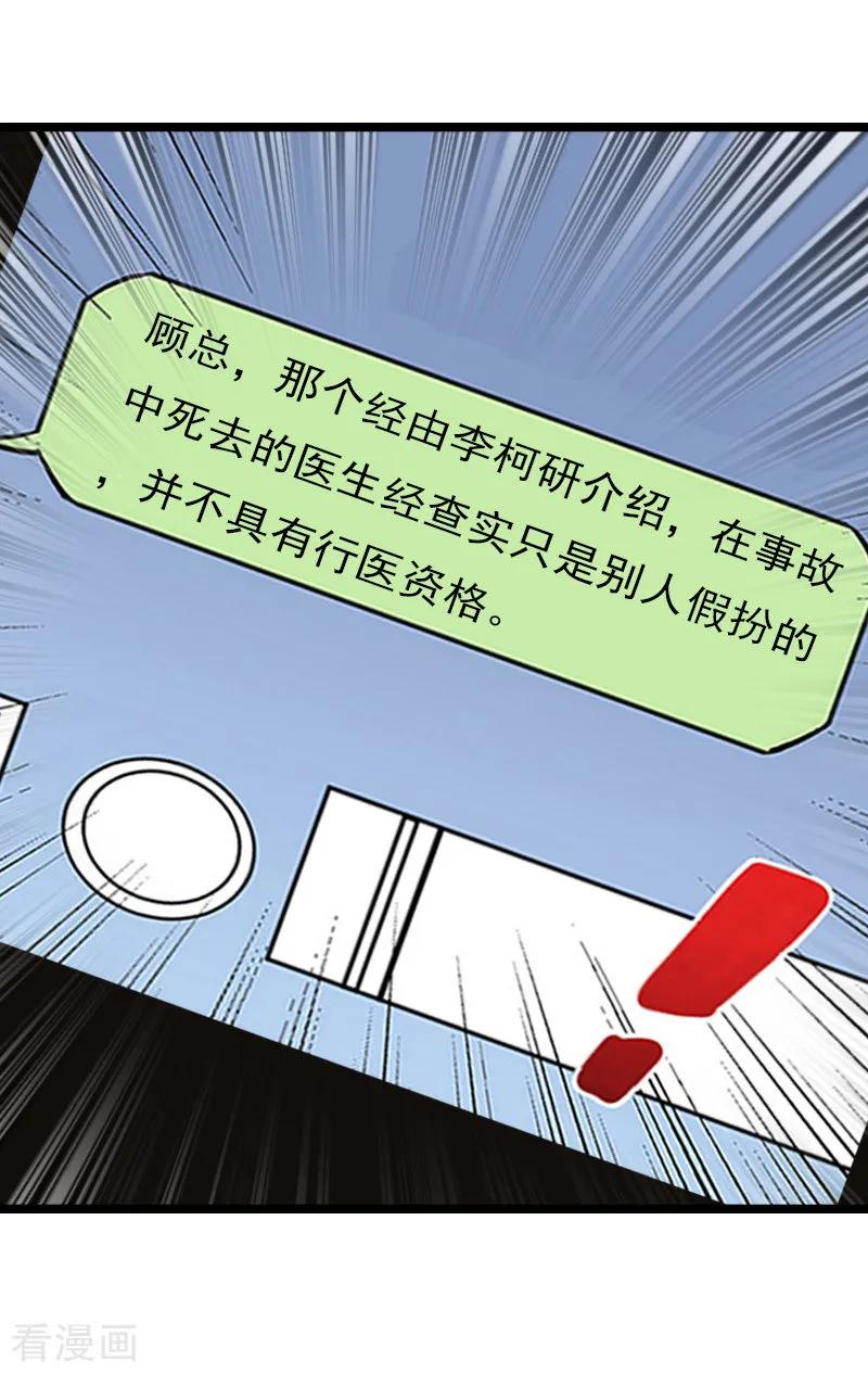《冷面酷少甜心糖》第11话 假扮的医生 第48页