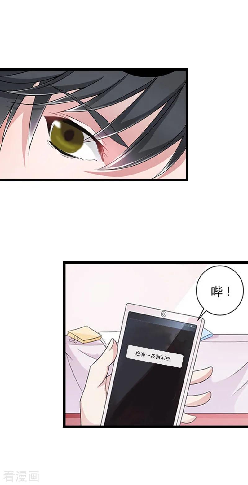 《冷面酷少甜心糖》第11话 假扮的医生 第47页