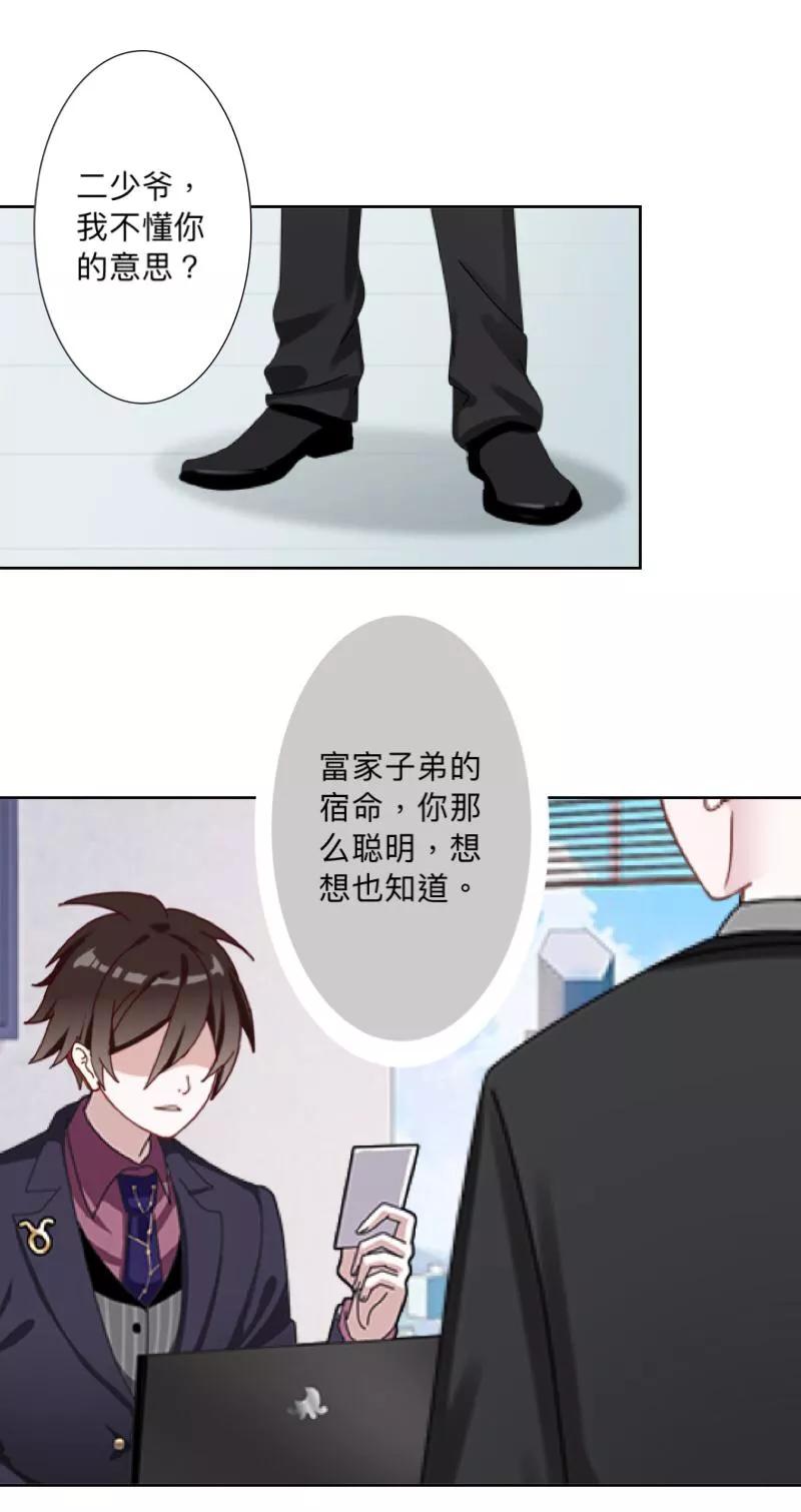 《古板少爷超会撩》第11话 饭局的阴谋 第2页
