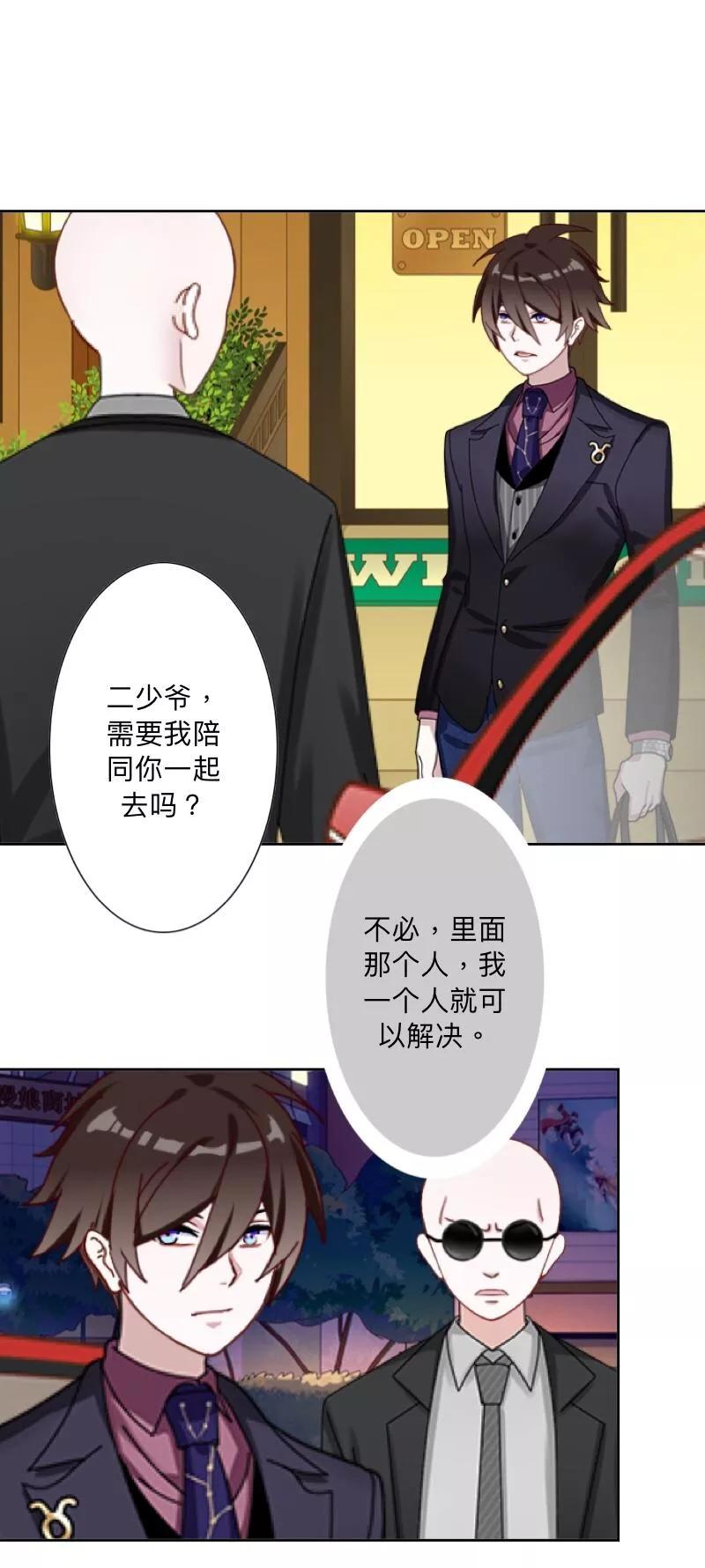 《古板少爷超会撩》第11话 饭局的阴谋 第10页