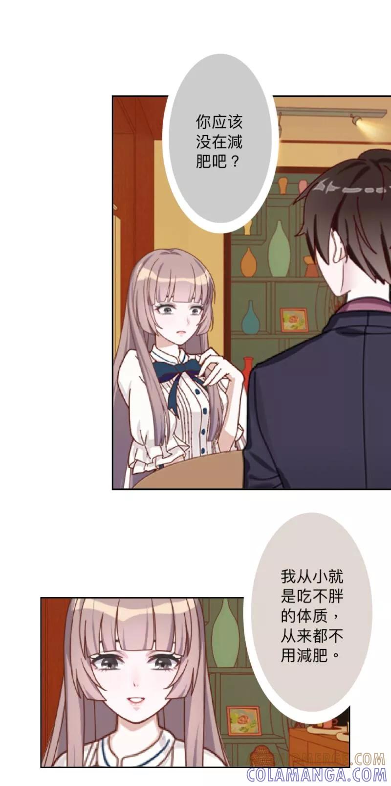 《古板少爷超会撩》第11话 饭局的阴谋 第19页