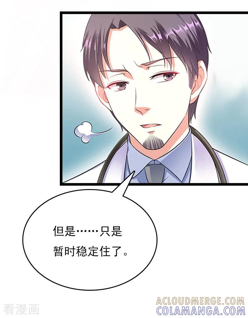 《冷面酷少甜心糖》第11话 假扮的医生 第7页