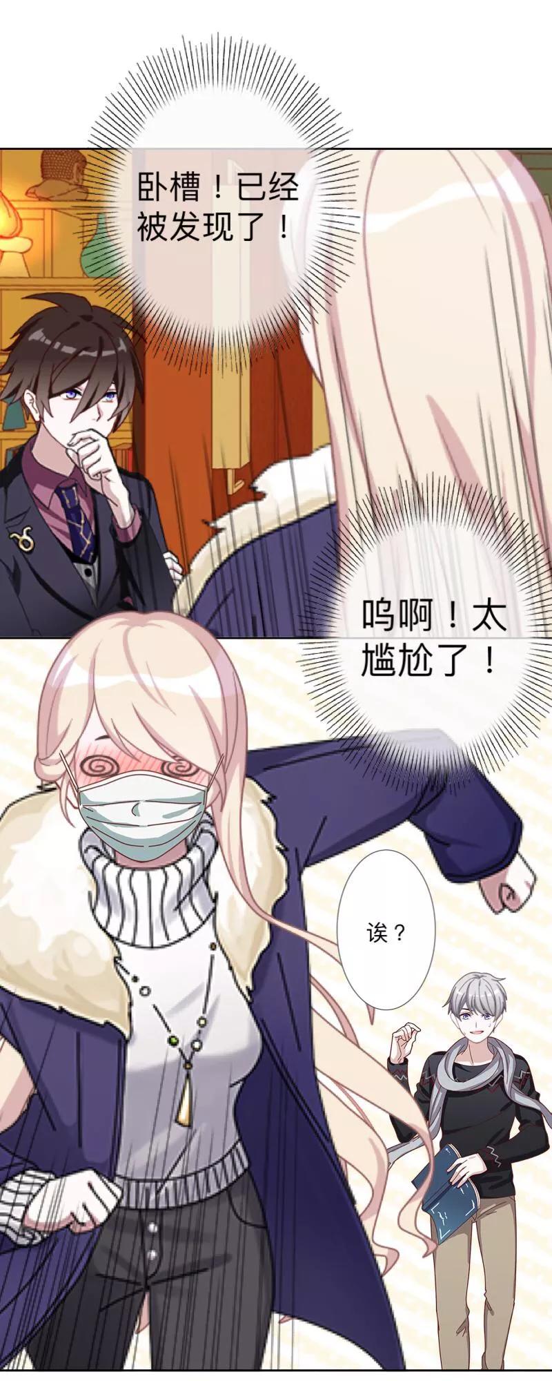 《古板少爷超会撩》第11话 饭局的阴谋 第28页