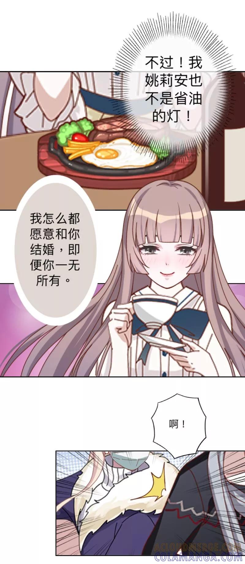 《古板少爷超会撩》第11话 饭局的阴谋 第25页