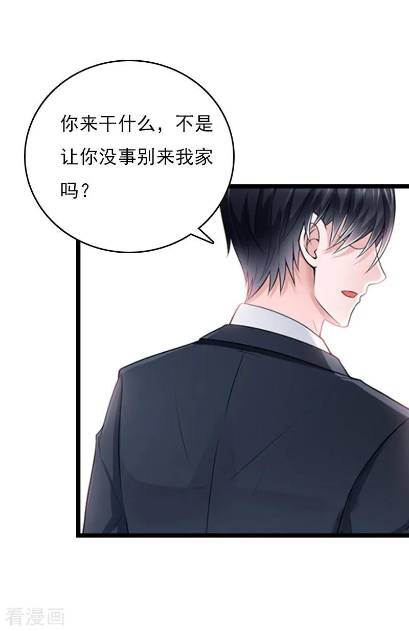 《冷面酷少甜心糖》第11话 假扮的医生 第24页