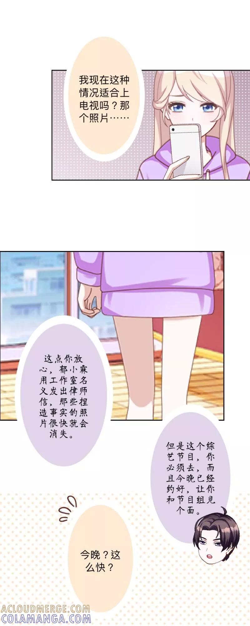 《古板少爷超会撩》第11话 饭局的阴谋 第7页