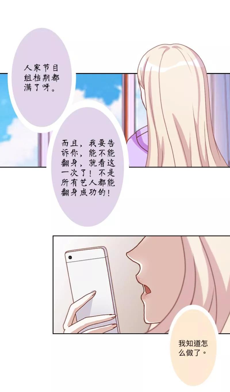 《古板少爷超会撩》第11话 饭局的阴谋 第8页
