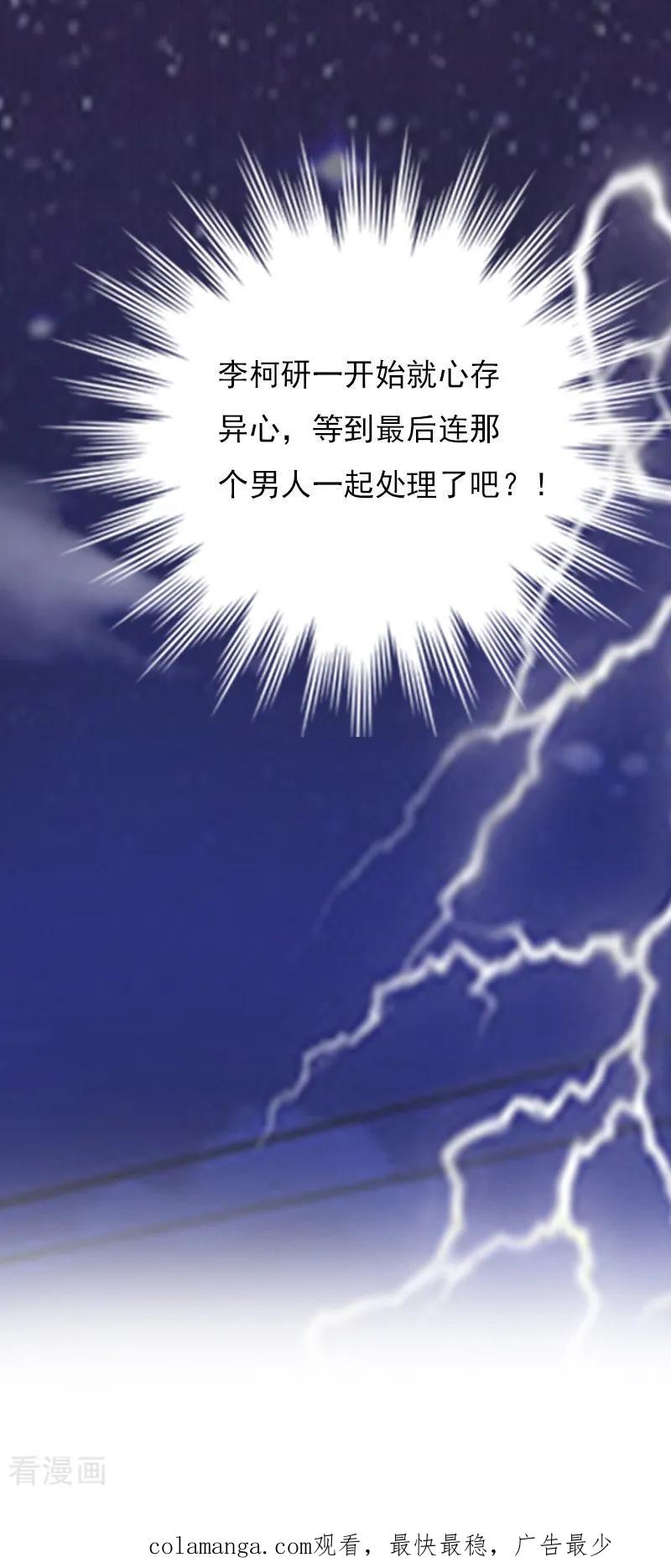 《冷面酷少甜心糖》第11话 假扮的医生 第54页