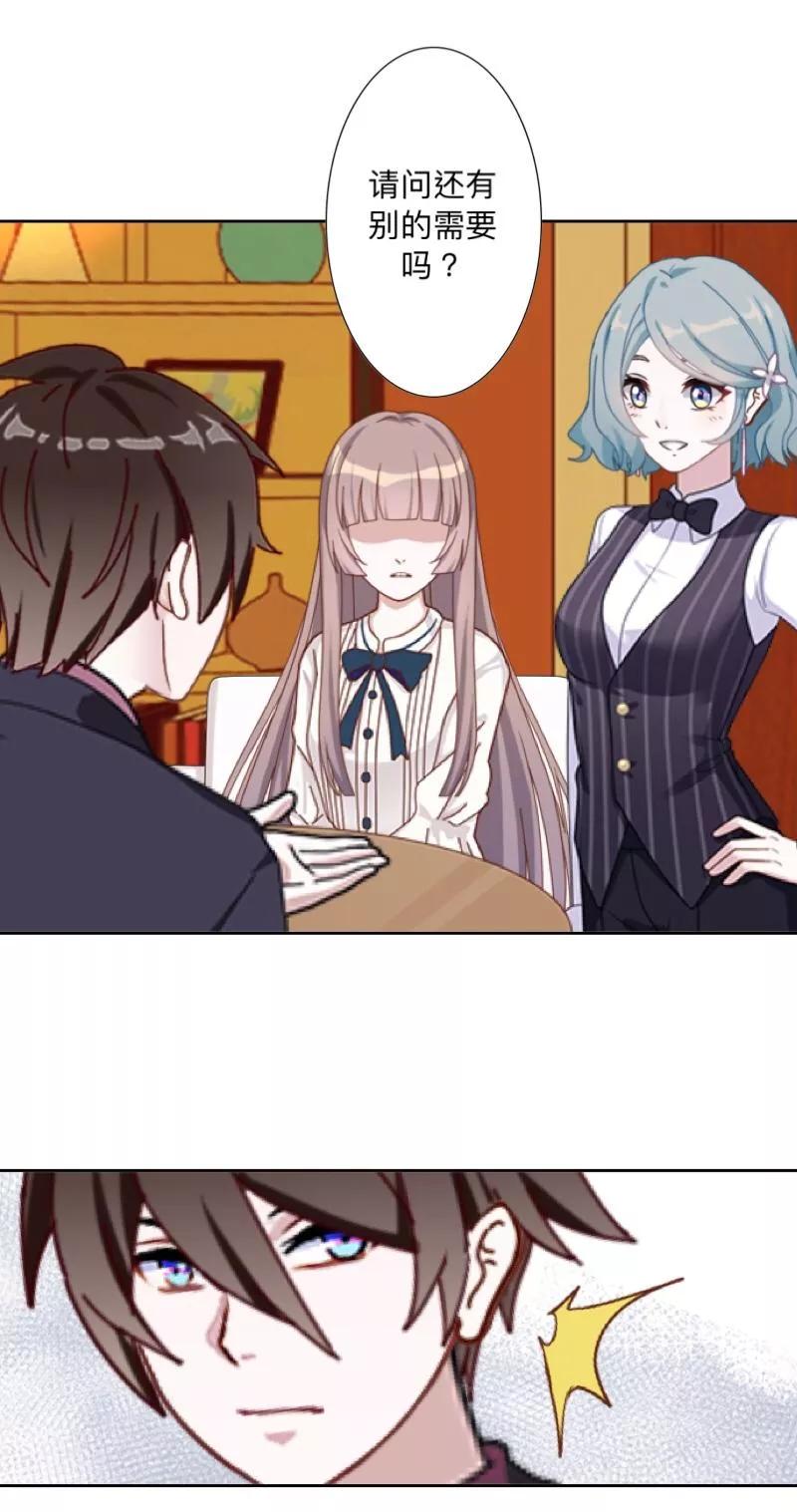 《古板少爷超会撩》第11话 饭局的阴谋 第18页