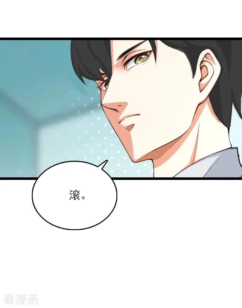 《冷面酷少甜心糖》第11话 假扮的医生 第33页